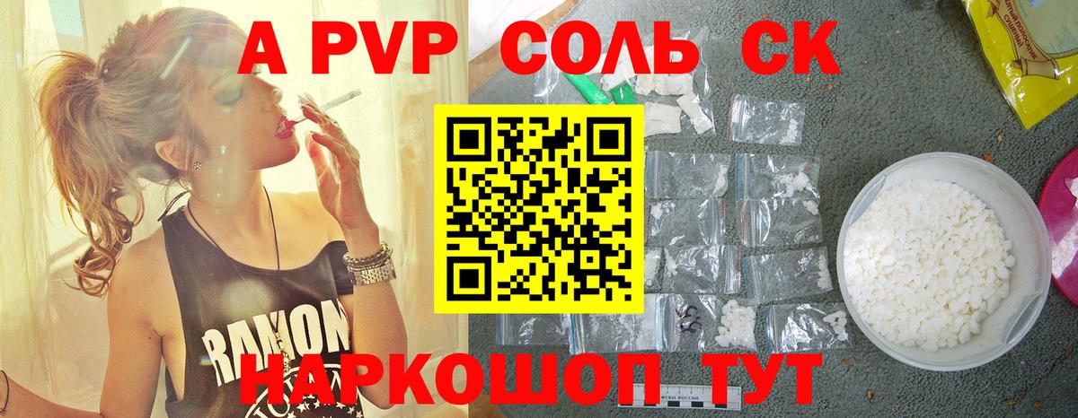 Сорочинск  А ПВП кристаллы  купить наркотик  А ПВП  Alpha-PVP крисы CK  Вход с VPN 