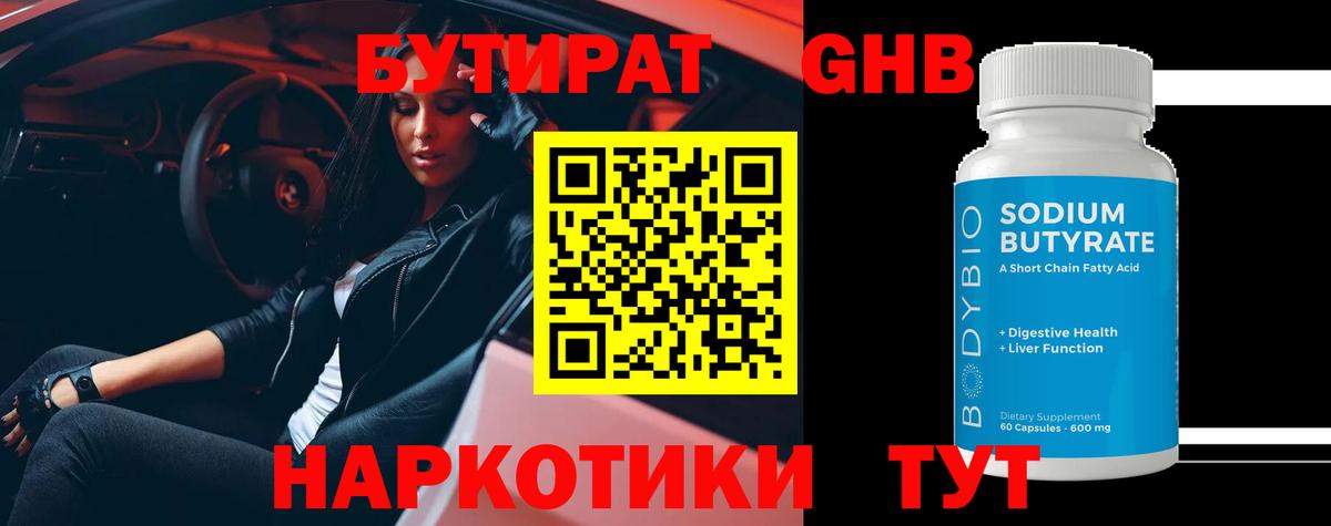 БУТИРАТ 1.4BDO  Вход с VPN  Бутират  Сорочинск 