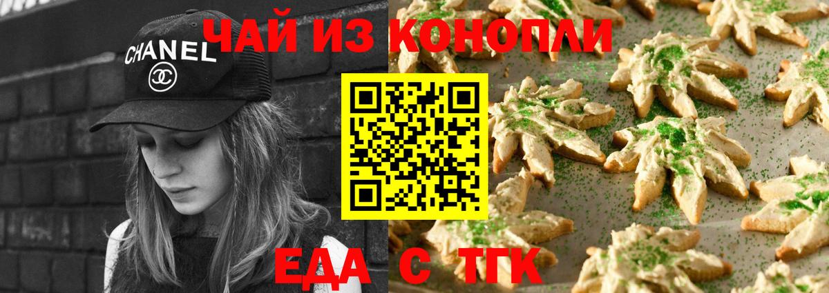 Сорочинск  Печенье с ТГК конопля  Вход с VPN 