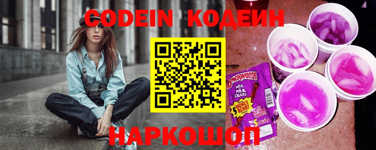 цена наркотик  Кодеин Purple Drank  Вход с VPN  Кодеин напиток Lean (лин)  Сорочинск 