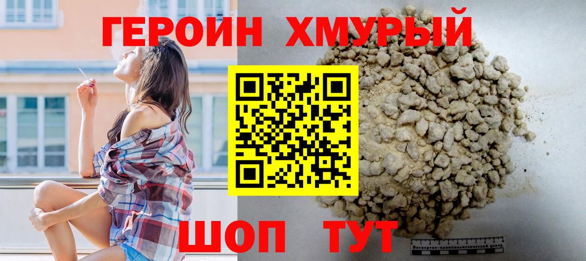 ГЕРОИН афганец Сорочинск