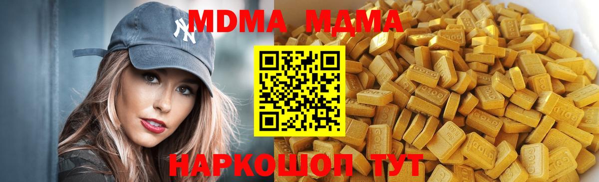 Сорочинск  МДМА  МДМА кристаллы  Вход с VPN  МДМА кристаллы 