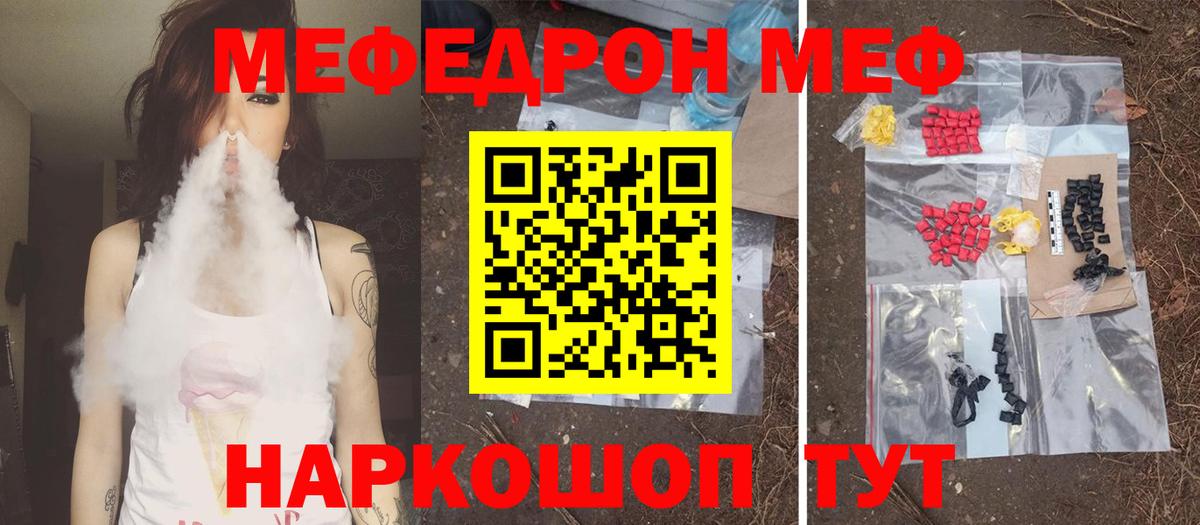 Мефедрон мука Сорочинск