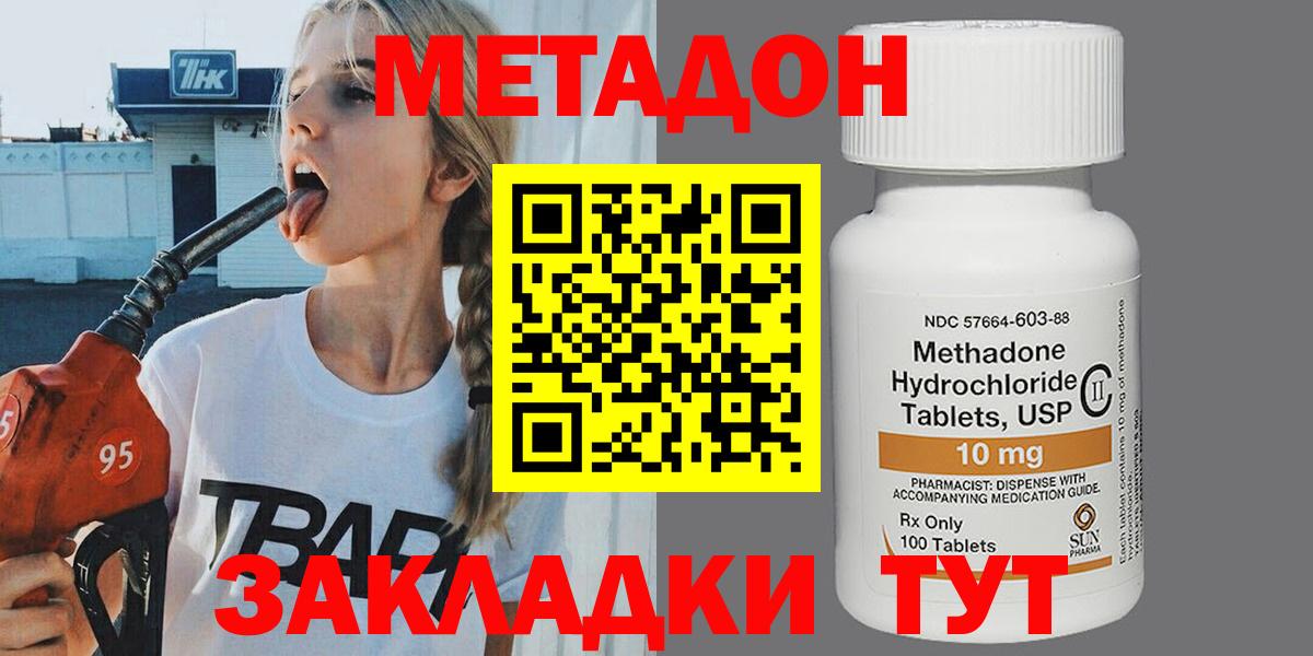 Метадон methadone Сорочинск