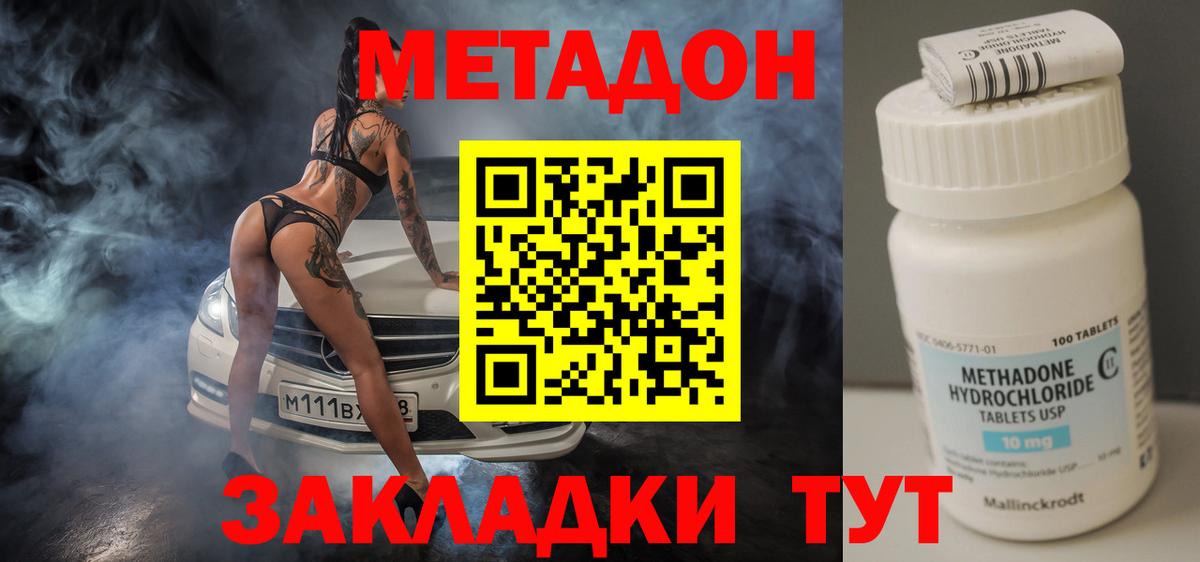 МЕТАДОН мёд  МЕТАДОН methadone  Вход с VPN  Сорочинск 