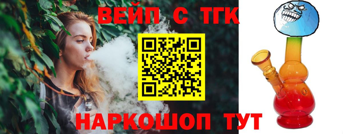 Сорочинск  Дистиллят ТГК вейп  Вход с VPN 